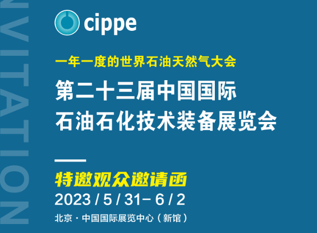 开云(中国)诚邀您莅临cippe北京石油展现场